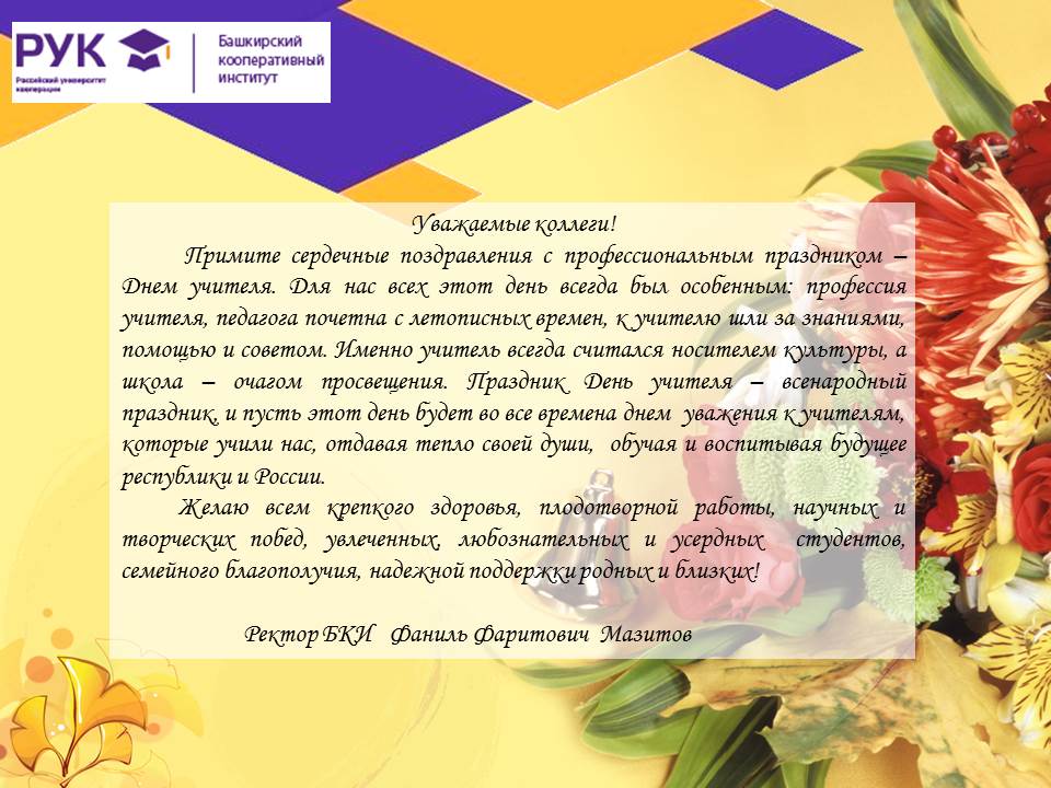 День Учителя Поздравления На Татарском Языке