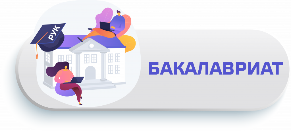 Бакалавар.png Бакалавар.png