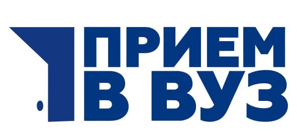 Прием в вуз.jpg Прием в вуз.jpg