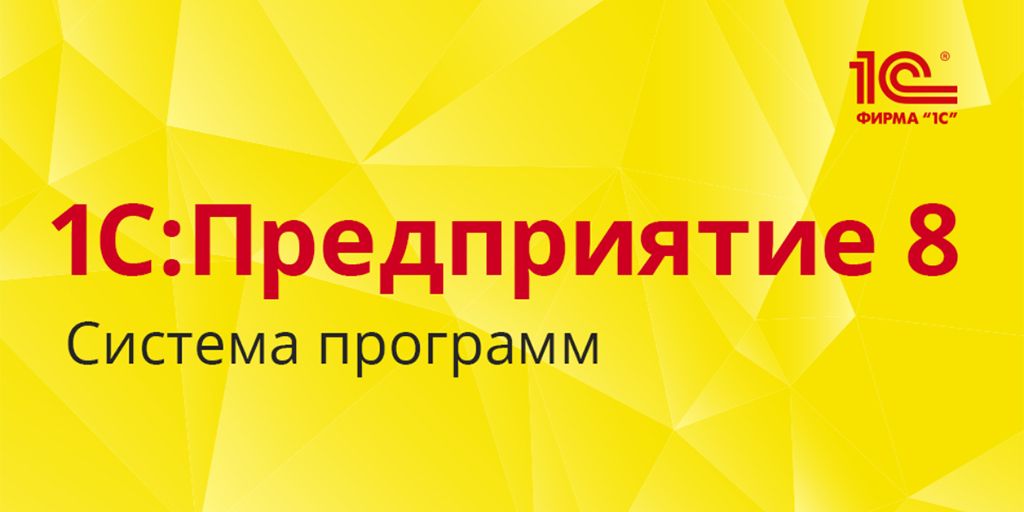 1с 8.3 Купить Официальный Сайт Цена